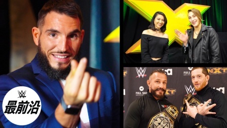 WWE在中国 《WWE最前沿》探访NXT 强尼加尔加诺在线比心