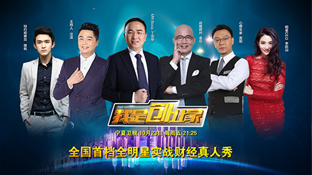 我是创业家 我是创业家