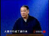 百家讲坛 刘心武揭秘《红楼梦》之贾宝玉（五） 结局大揭秘