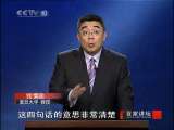 百家讲坛 钱文忠：《弟子规》信之三