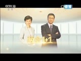 新闻1+1 《新闻1+1》 20160311 两会1+1
