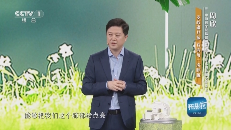 开讲啦 《开讲啦》 20250607 本期分享者：周欣
