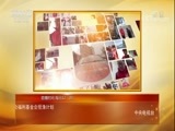 热线12 《热线12》 20180319 暖春行动·做个男子汉