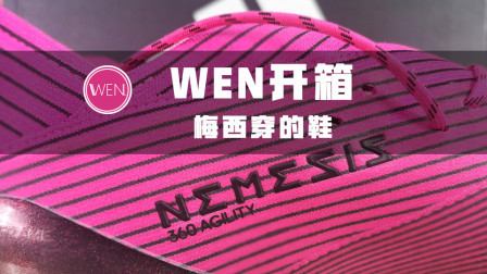 梅西一直穿的鞋！阿迪达斯Nemeziz 19.1 AG开箱测评