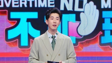 今晚不加班 加更版：体验心理体检，李黎现场分析嘉宾图画