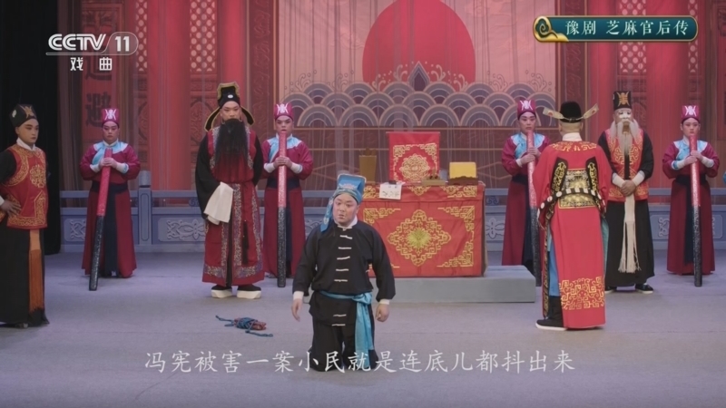 CCTV空中剧院 《CCTV空中剧院》 20241129 豫剧《芝麻官后传》