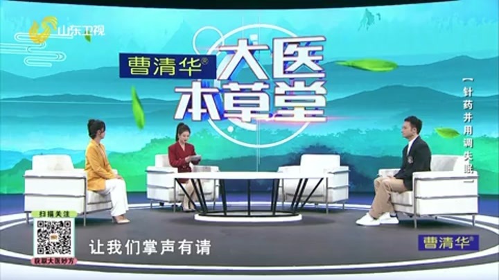 大医本草堂 针药并用调失眠
