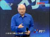 对手 《对手》系列 20110916 婚姻法新解保护了什么？