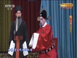 CCTV空中剧院 《CCTV空中剧院》 20161208 京剧《清风亭》 2/2