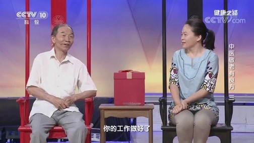 健康之路 《健康之路》 20191003 中医敬老有良方（三）