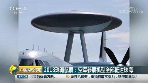 中国财经报道 《中国财经报道》 20181102 17:00