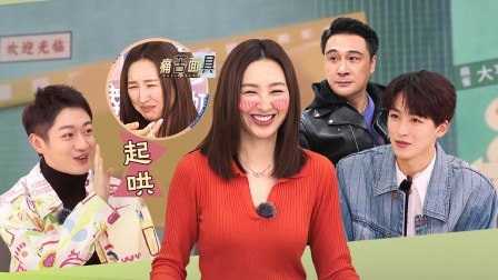 无限超越班 第二季 不无聊：高海宁感恩许诗晴，何洛洛焉栩嘉兄弟情深
