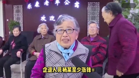 财产经济每日分享第十季 养老金调整通知会公布吗？这2类企退人员能涨6%，有你吗？
