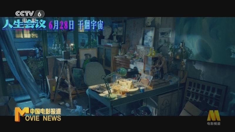 中国电影报道 《中国电影报道》 20250421