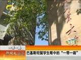 新闻夜总汇 《新闻大通道》 20170504