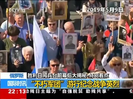 国际时讯 《国际时讯》 20190509