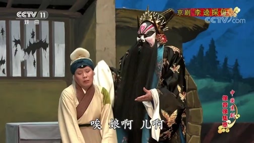 中国京剧音配像精萃 《中国京剧像音像集萃》 20200112 京剧《李逵探母》