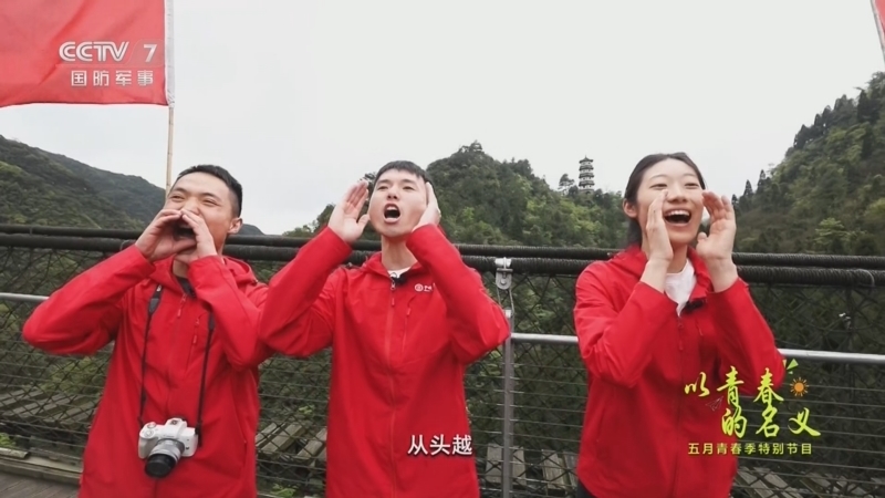《老兵你好》 20260509 五月青春季特别节目 “以青春的名义”（2）青春长征路