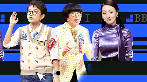 奇葩说第6季 第8期(一) “恐婚不是病”讨论触动陶虹 李诞求助傅首尔“被打脸”