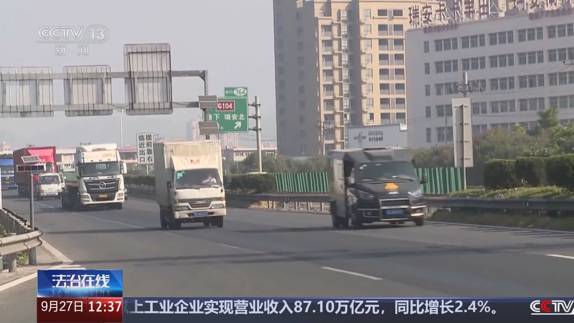 法治在线 《法治在线》 20240927