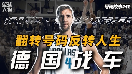 号码故事 一个胖子，一个老头，成就了最伟大的德国战车！