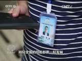 焦点访谈 《焦点访谈》 20170710 对口援疆 携手发展