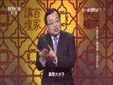 百家讲坛 《百家讲坛》 20170809 中国故事•富强篇6 富莫如隋