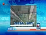 新闻延长线 《新闻延长线》 20170622