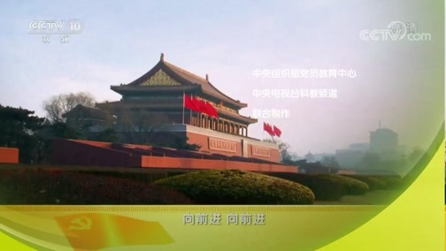 百家讲坛 《百家讲坛》 20190926 《党史故事100讲》 艰苦奋斗 奋发图强