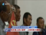 东南晚报 《东南晚报》 20170714