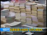 新闻30分 新闻30分 2010-12-28