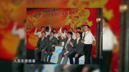 龙芯之父胡伟武 总岛长邹志讲述爱国之心