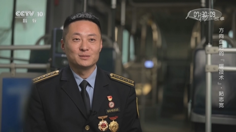 人物&middot;故事 《人物·故事》 20260105 方向盘后的“暖技术”·粘志宽