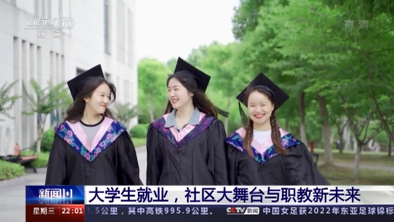 新闻1+1 《新闻1+1》 20220727 大学生就业，社区大舞台与职教新未来