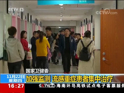 新闻直播间 《新闻直播间》 20181122 16:00