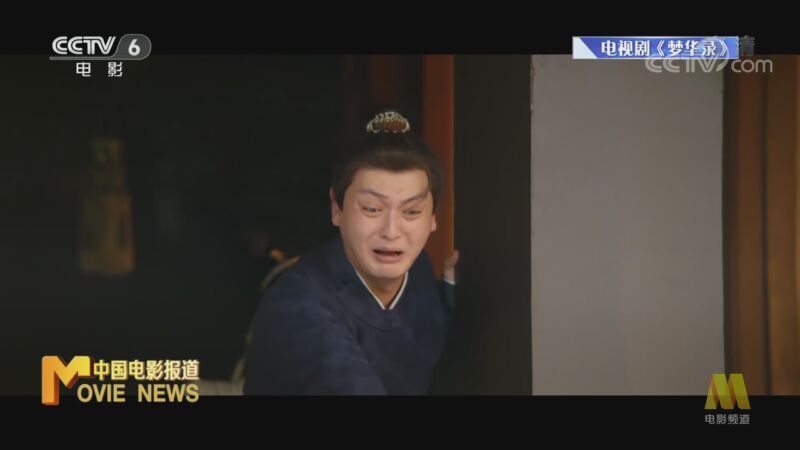 中国电影报道 《电影快讯》 20220616