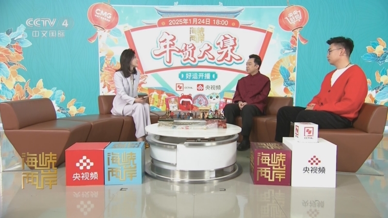 海峡两岸 《海峡两岸》 20250128
