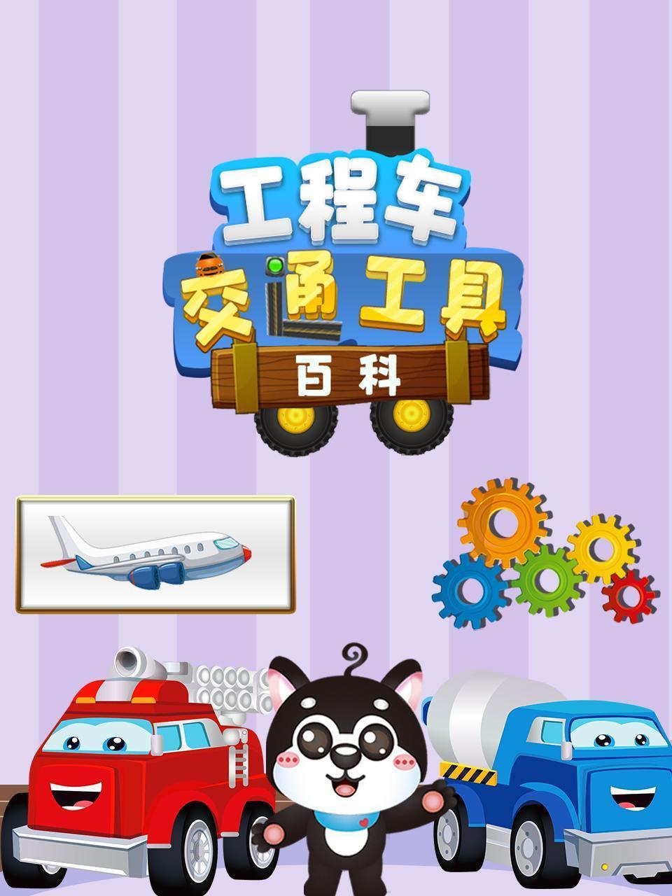 工程车交通工具百科