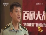 文化十分 《文化十分》 20151022
