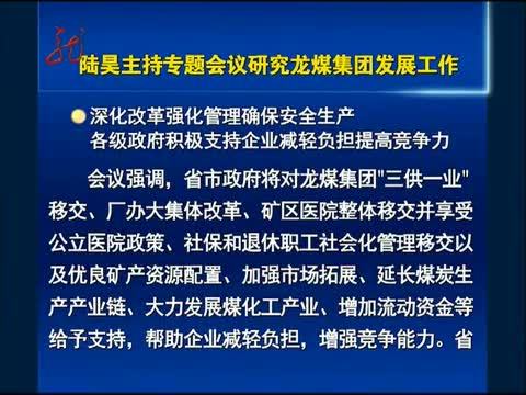 全省新闻联播 《全省新闻联播》 20140516