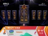开门大吉 《开门大吉》 20180521