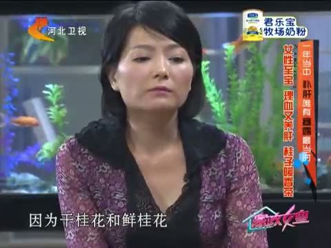 家政女皇 《家政女皇》 20141008 一年当中 补肝唯有寒露最当时