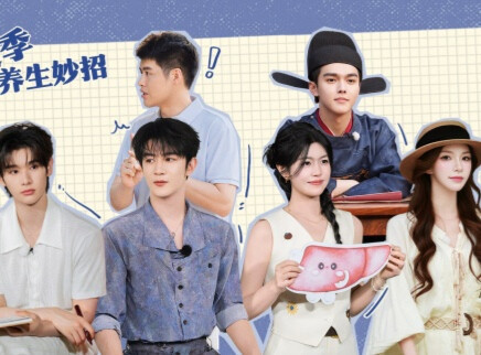第4期：国医少年团夏季养生