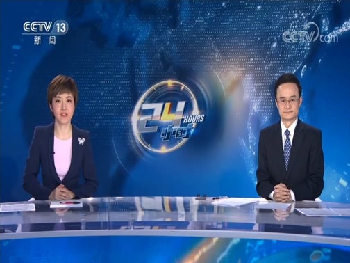 24小时 《24小时》 20191217