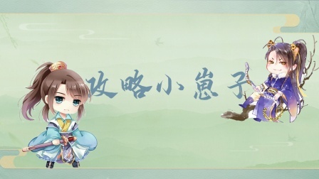 攻略小崽子