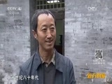 远方的家 《远方的家》长城内外 第67集 千年铁府 万里荫城 20160105