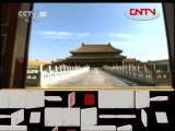 百家讲坛 《百家讲坛》 20111109 囚徒天子光绪（十二）戊戌年的那些往事