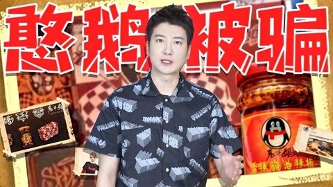 粤知一二 这几天我真的忍不住笑出了鹅叫