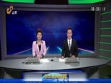 山东新闻联播 《山东新闻联播》 20170529