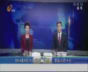 山东新闻联播 《山东新闻联播》 20140910
